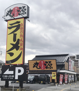 「丸源ラーメン」千葉寺店